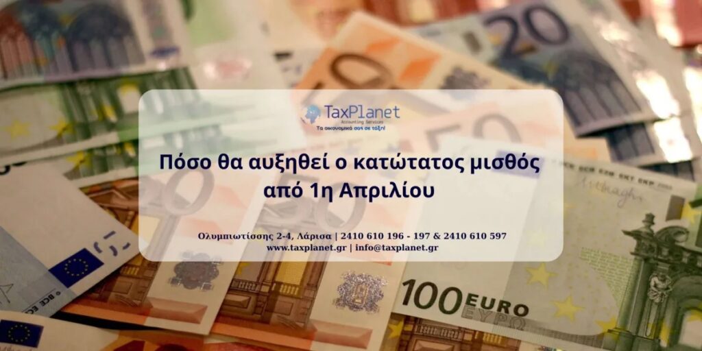 Μετάφραση ελληνικά–γαλλικά δελτίου μισθοδοσίας. Εκκαθαριστικό μισθοδοσίας