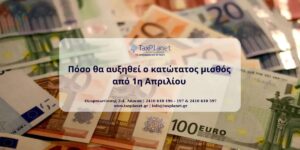 Traduction grec-français d'une fiche de paie, bulletin de salaire